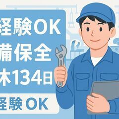 緊急募集！！寮費無料かつ高収入のお仕事です。今注目の半導体業界です。遠方からご遠慮なくご応募下さいね！ＷＥＢ面接や電話面接で対応しています。早ければ、即内定、即赴任です。赴任時の不安も専任担当者が付き解決致します！！の画像