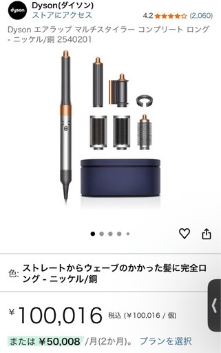 Dyson エアラップ マルチスタイラー コンプリート ロング 