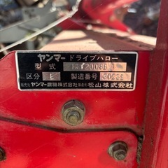 ヤンマー　ドライブハロー　HR-2008Bの画像