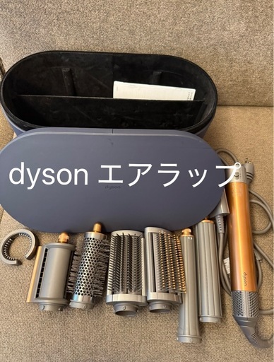 Dyson エアラップ マルチスタイラー コンプリート ロング
