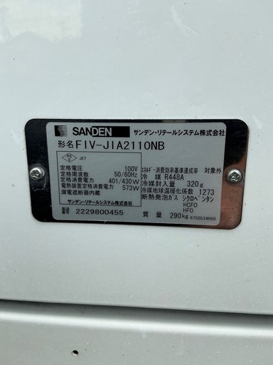 新千円札対応！中古｜ど冷えもん FIV-JIA2110N サンデン・リテール 2022年 自動販売機 冷凍