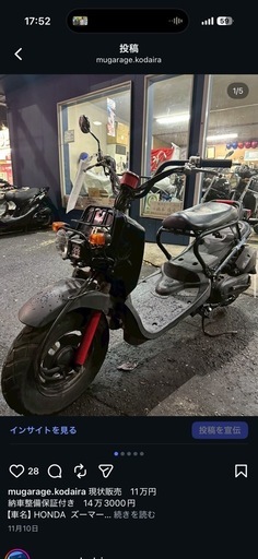 ズーマー 整備＆保証付き 分割5回まで！