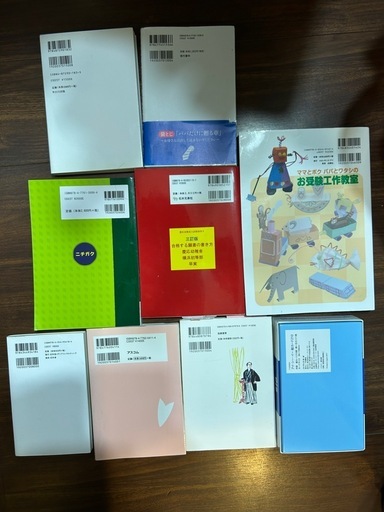 値下げ　小学校受験本　