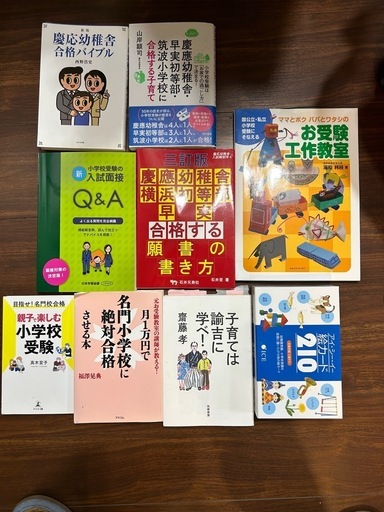 値下げ　小学校受験本　