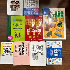 小学校お受験参考本の画像