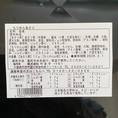 たまり醤油　カントリーマアム　ちりめんあさり　佃煮　ひじき　乾物　食品の画像