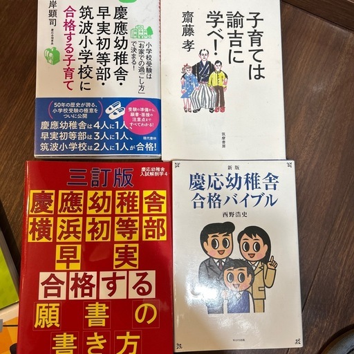 値下げ　小学校受験本　