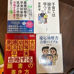 小学校お受験参考本の画像