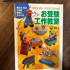 小学校お受験参考本の画像