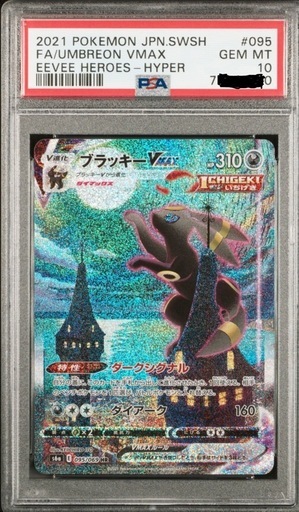 PSA10ブラッキーVMAX HR: SA[S6a 095/069]