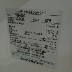 ホシザキ　SSB-48DT　冷蔵ショーケース　136L　100Ｖ『中古美品』2025年式の画像