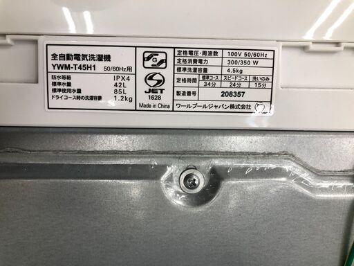 【ジャングルジャングル石津店】ヤマダ　洗濯機　YWM-T45H1　2022年式　洗濯容量：4.5K 堺市　堺区　西区　北区　東区　高石市　和泉市　石津
