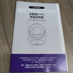 ジャンク品　猫自動トイレ　引取り限定の画像