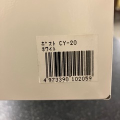 イ2512-027 サントミ 郵政型 ポスト CY-20 ホワイト 中古美品の画像