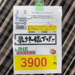 🉐LINE会員限定スペシャル価格🉐【シングルソファベッド】　3900円　27ー191の画像