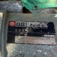 # 日立 チェンのみ BC21 チェーンのみ チェーンノミ 電動工具 大工道具 HITACHI 100vの画像