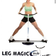 正規品『レッグマジックサークル』回るタイプの方の画像