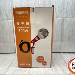 【中古】WORKER ﾘﾌﾚｸﾀｰﾗﾝﾌﾟ 投光器 500W ﾚﾌ球付 10M【ハンズクラフト沖縄豊見城店】の画像