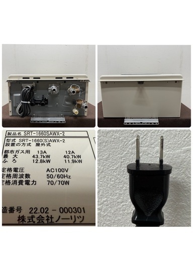 ノーリツ　NORITTZ　ガス給湯器　リモコン付き　都市ガス　２０２２年製　SRT-1660SAWX-2　⑧