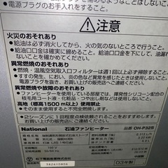 2003年ナショナルファンヒーターの画像