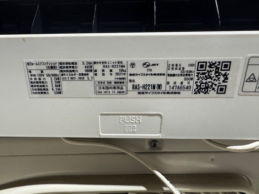 2021年製！ 東芝ルームエアコン RAS-H221MA 100v