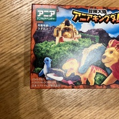 新品未使用　マクドナルド　ハッピーセット　アニア　レオニー　スピノの画像