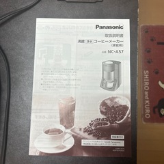 Panasonic コーヒーメーカー NC-A57（沸騰 浄水）取説付き ／ 北区 の画像