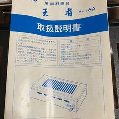 【値下げ😅】新品・高級焼肉器 Y-18Aの画像