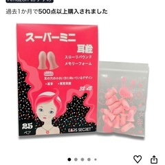 未使用・耳栓   ミニ耳栓の画像