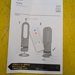 【冬でも夏でも！】Dyson ダイソン ホット&クール Hot + Cool AM09 ファンヒーター 羽無し 扇風機 暖房 2021年製：ホワイトの画像