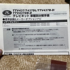 テレビキット　T430DL　の画像