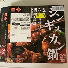 美品 ジンギスカン鍋　28㎝の画像