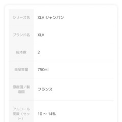 お値下げ【新品未開栓】【正規品XLVシャンパン】 光るボトル　２本セットの画像