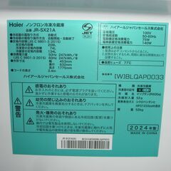 （★1台限り★ジモティー特典あり★スリムな45.3㎝幅の）ハイアール　2ドア冷蔵庫２０８L　２０２４年製　JR-SX21A　45.3cm幅　白　霜取り　　高く買取るゾウ八幡東店の画像