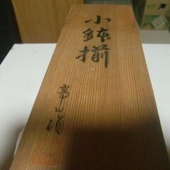 有田焼小鉢5客揃いの画像