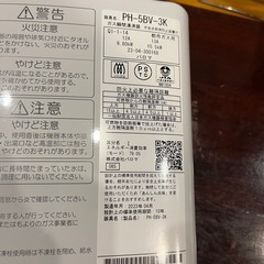 パロマガス給湯器 2023年 の画像