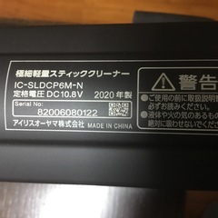 コードレス掃除機　アイリスオオヤマ　クリーニング済みの画像