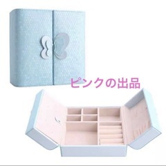 収納ボックス　ジュエリーボックスの画像