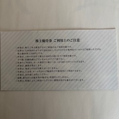 
コシダカホールディングス　株主優待券　5000円分の画像