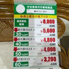 籐3Pｿﾌｧ(No:1275820)の画像