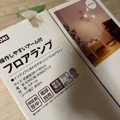 ニトリ　フロアランプの画像