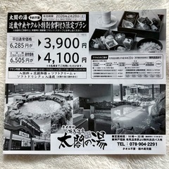 太閤の湯 有馬きらり 優待券 2026年2月28日まで　の画像