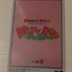 ドラゴンボールZカード：魔人ブウとミスター・サタンの画像