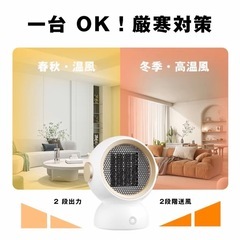 新品未使用✨2025最新高級デザイン 即暖2秒✨ 省エネセラミックヒーター　小型でもしっかり暖かい　静音・節電タイプ の画像