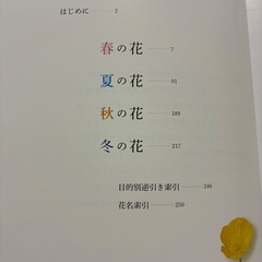 本（美しい花言葉・花図鑑）の画像