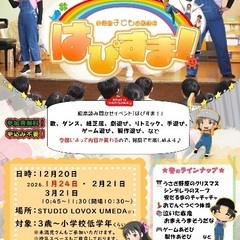 【12/20開催】読み聞かせイベントはぴすま！【大阪】