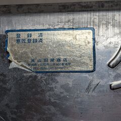 クマ武 ステンスノーダンプ　十日町　山田屋商店の画像