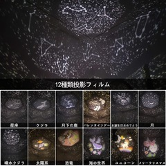 【新品未使用】プラネタリウム LEDランプ 12種類フィルム付 家庭用 星座 人気の画像