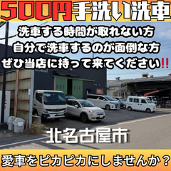 🚗 【北名古屋市・ワンコイン】EDEN の500円手洗い洗…