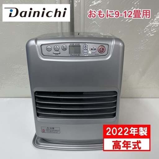 R242 ☀️ 2022年製の高年式♪ Dainichi 石油ファンヒーター（9-12畳用